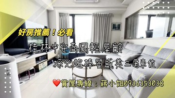 蔣好房⭐桂林中安商圈輕屋齡質感美3房車位｜高雄市小港區中安路