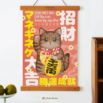 勝運成就 虎斑招財貓海報 A3A4 原創插畫 貓咪海報 大海報 入厝禮