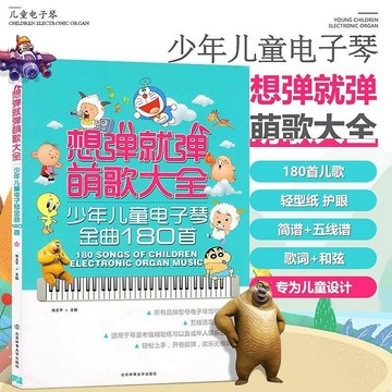 【琴譜優選 】電子琴譜兒歌簡譜書琴譜五線譜數字歌譜兒童電子琴零基礎入門琴譜#囎