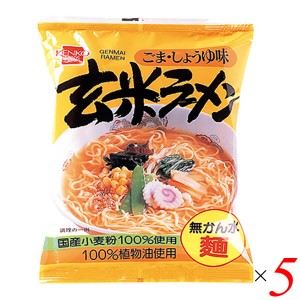 ラーメン インスタント 袋麺 健康フーズ 玄米ラーメン 100g 5袋セット