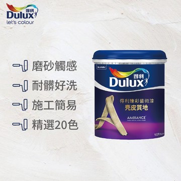 〔得利〕臻彩麂皮藝術漆SD12