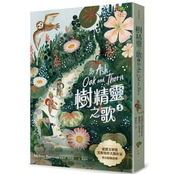 樹精靈之歌1：歐盟文學獎.荒野寫作 大獎暢銷作家奇幻冒險故事