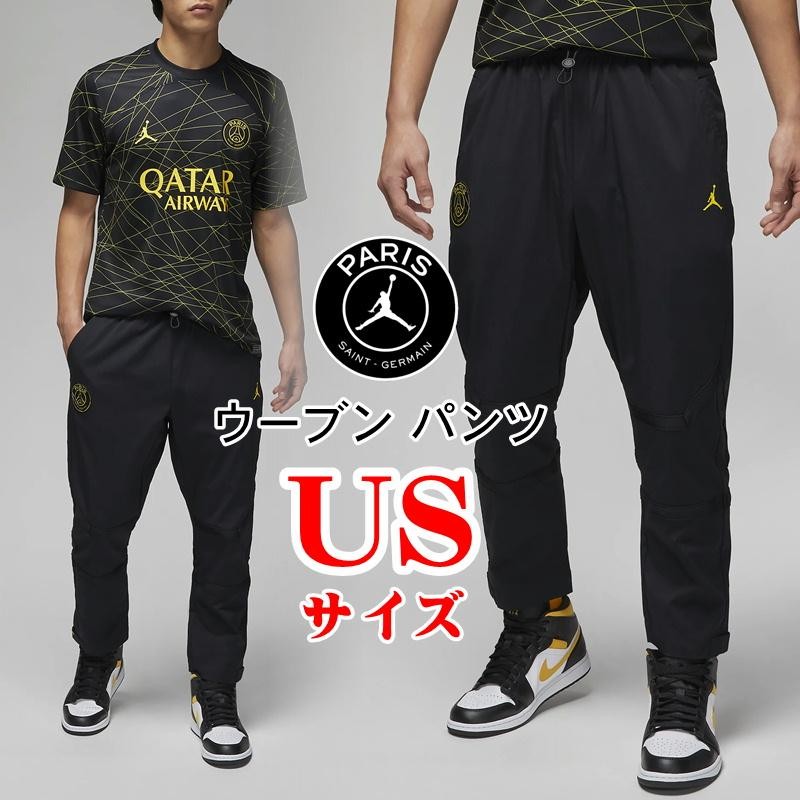 ジョーダン パリサンジェルマン コラボ JORDAN PSG ウーブン パンツ