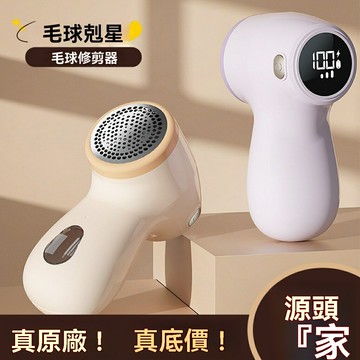 【6刀頭快充】毛球修剪器 剃毛器 去球器 毛衣修剪器 衣物去毛器 充電式數顯屏 強力去球 不傷衣物 家用便攜