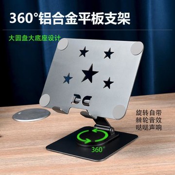 360°旋轉鋁合金平板支架雙折疊調節便攜桌面五角星pad支架