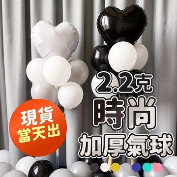 氣球派對多🎉加厚氣球 珠光氣球 乳膠氣球 生日氣球 氣球佈置 告白氣球 氣球 生日派對 派對佈置 慶生 婚禮佈置 求婚