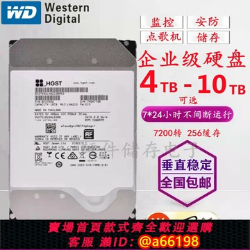 【台灣公司 可開發票】日立4T 6T 8T 10TB企業級監控硬盤安防服務器NAS存儲臺式機械硬盤