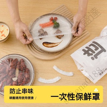 新盛達鋪✴️一次性保鮮套 食品保鮮膜 碗盤保鮮套 PE保鮮套 廚房保鮮膜 可伸縮保鮮套 冰箱防塵套 食物防串味