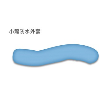 tv-302w 小龍防水外套(不含枕心不含填充物) 4加擺位枕系列 舒壓擺位抱枕防水外套