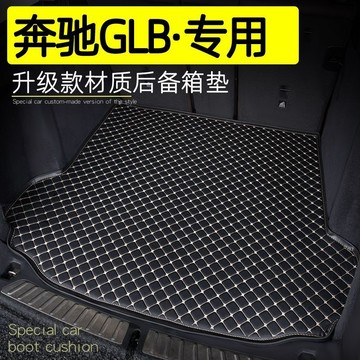 20-25款賓士GLB汽車尾箱墊 後備箱墊專用 汽車地墊 汽車墊 行李箱墊 後車箱墊 後車廂墊 後備箱墊 汽車尾箱墊