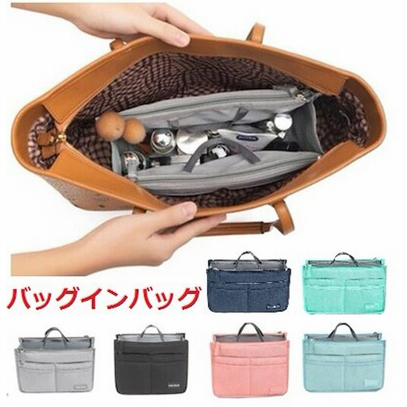 バッグインバッグ ポーチ レディース バッグの中を整理整頓 バック おしゃれ 通販 Lineポイント最大1 0 Get Lineショッピング