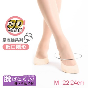 無痕360度全面防滑隱形襪