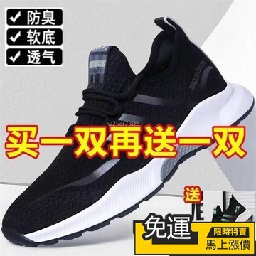 🔥台灣出货🔥[買一送一]男鞋休閒運動鞋韓版潮百搭跑步鞋輕便耐磨青年學生鞋 休閒鞋男 板鞋男 透氣運動鞋 平底鞋