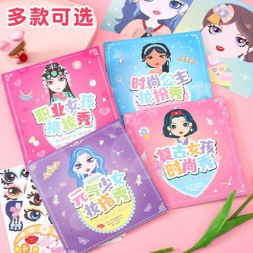 換妝貼紙兒童女孩玩具3到6歲美麗公主換裝貼紙兒童化妝秀貼貼紙本