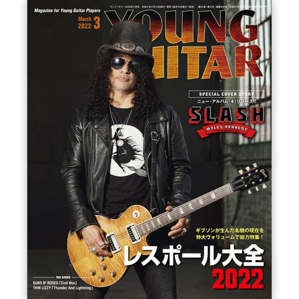 GUNS N ROSES ガンズアンドローゼズ YOUNG GUITAR 2022年03月号   雑誌・書籍