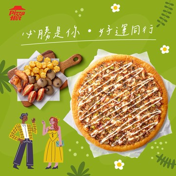 [LINE禮物獨家]【必勝客】9吋小比薩+小拼盤好禮即享券