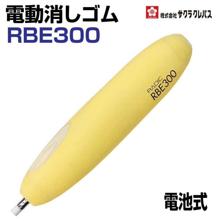 サクラクレパス] ラビット 電動消しゴム 電池式 イエロー RBE300