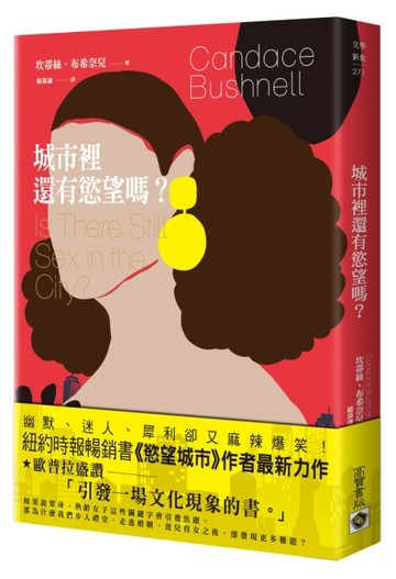 城市裡還有慾望嗎？[二手書_良好]