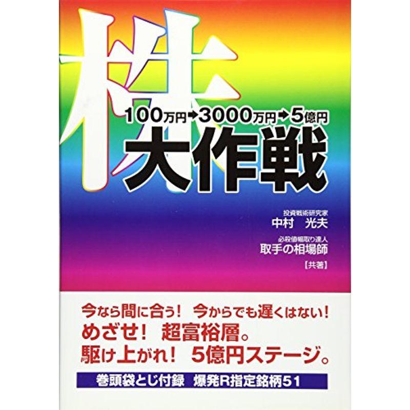 株?100万円→3000万円→5億円大作戦