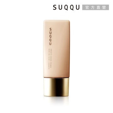 SUQQU 晶采柔肌粧前乳30mL