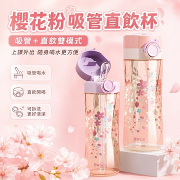 桃園出貨✨櫻花粉吸管直飲杯 兒童夏季便攜水壺 帶吸管手提飲水杯 上課戶外隨身喝水杯