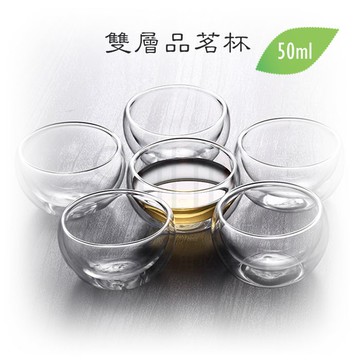 【九元生活百貨】雙層品茗杯/50ml 雙層玻璃茶杯 泡茶杯 品茶杯 隔熱不燙手