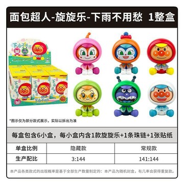 免運臺現【卡遊】 麪包超人旋旋樂下雨不用愁盲盒周邊擺件公仔變臉玩偶玩具
