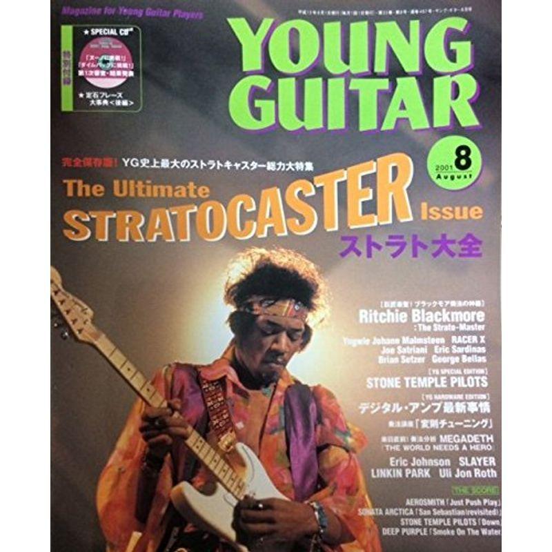 YOUNG GUITAR ヤングギター 2001年 08月号