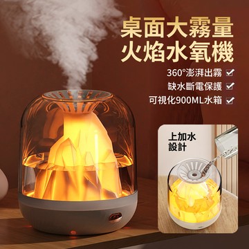 HADER USB火山香氛大霧量水氧機 七彩火焰加濕器 氛圍燈 空氣清淨機 交換禮物