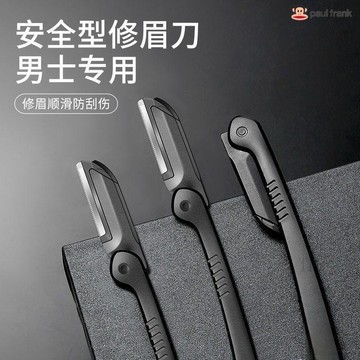 🎆臺灣出貨🛒精選好物🎆修眉刀男士專用新手安全型防刮傷神器套裝專業修剪眉毛刀片