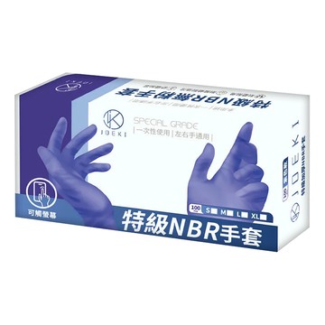 JOEKI 揪去購物 NBR手套 藍紫色  100個  1盒
