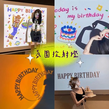 隔日到貨🔥氛圍投射燈 🔥 小紅書超火 生日投射燈 網美燈 生日燈 背景燈 生日佈置 拍照道具 派對 氛圍燈