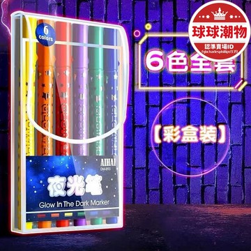 【新店熱銷】筆學生用創意夜光發光的筆閃光筆標註記號筆