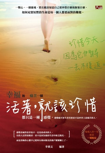 【電子書】活著，就該珍惜