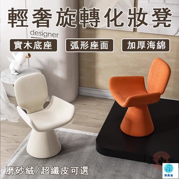 台灣公司 工廠直銷 可開發票 【宅配免運】簡約化妝凳 臥室梳妝凳 美甲椅 輕奢靠背椅 餐桌椅 旋轉梳妝椅 閱讀椅 梳妝臺凳子 旋轉化妝椅店長推薦 新品特價 5z86