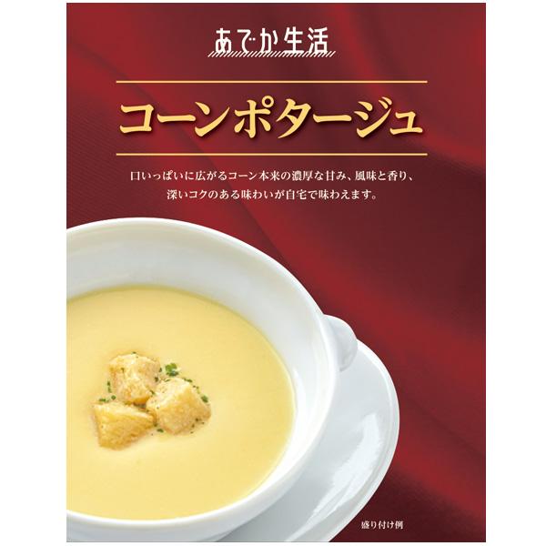 コーンポタージュ　スープ　160g　食品　ポイント消化　通販　お得　レトルト　長期保存