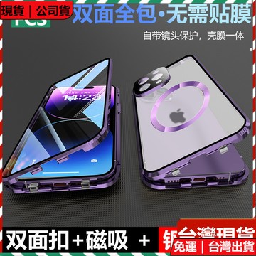 蘋果 17e 16 15 14 13 12 pro 手機殼 萬磁王 Magsafe磁吸 大視窗雙面玻璃殼鏡頭防摔保護殼