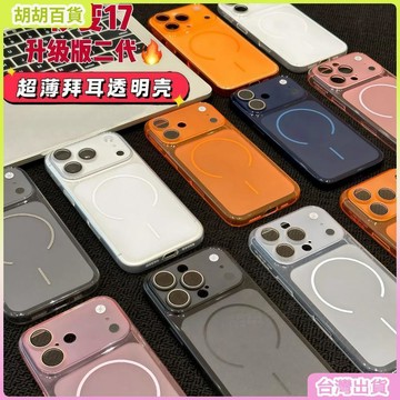工廠直銷✨TPU秒變17大視窗殼適用蘋果17promax手機殼iPhone16/15精孔軟殼12