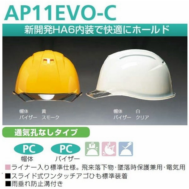 情熱セール DICプラスチック DIC 透明バイザーヘルメット AP11EVO-CW KP 白 スモーク www.tonna.com