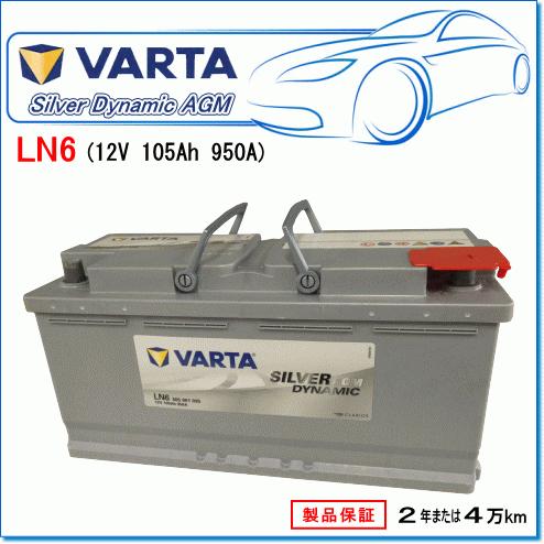 VARTA 605901095 LN6AGM/H15：バルタ シルバーダイナミックAGM・アイドリングストップ車対応・欧州車用バッテリー |  LINEショッピング