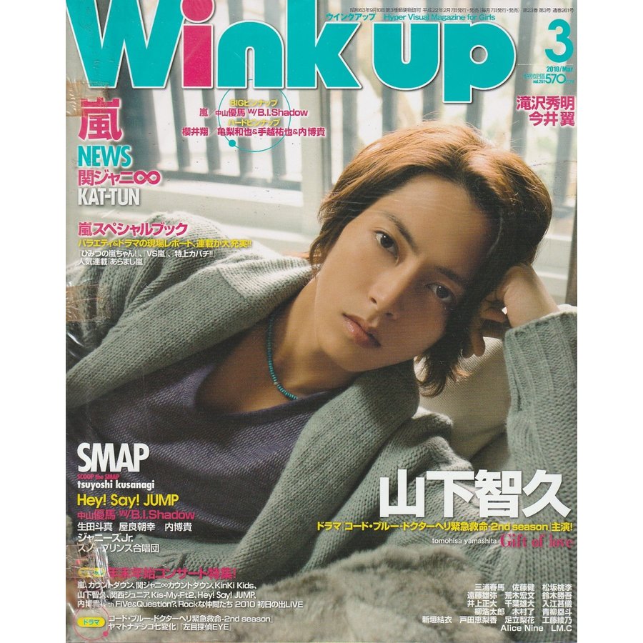 Wink up ウインクアップ　2010年　3月号　雑誌
