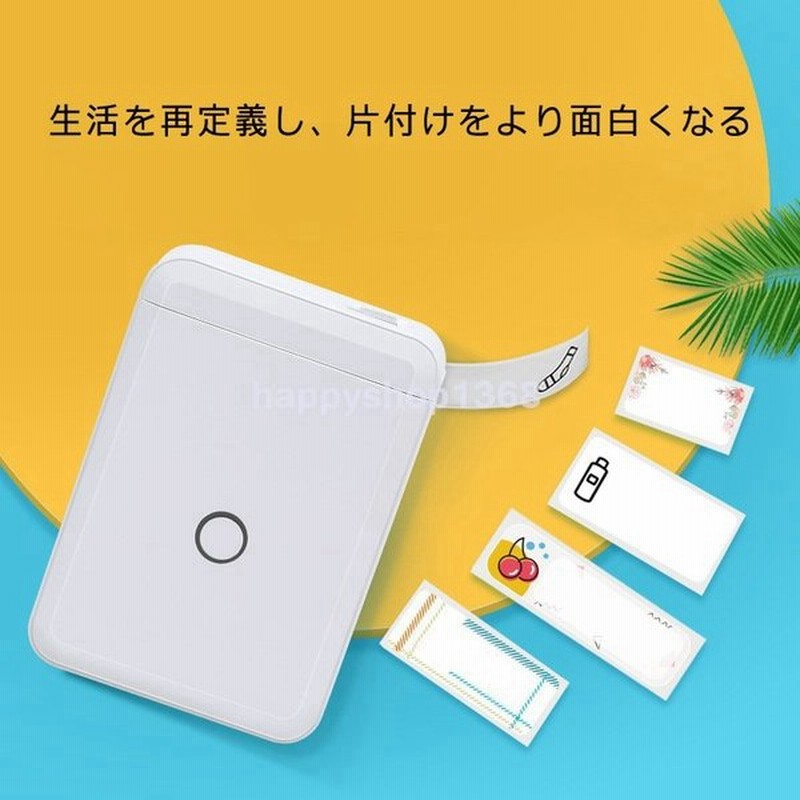 日本語の説明書 D110型 ミニプリンター ラベルプリンター Bluetooth接続 スマホ専用モデル 専用app 感熱ラベル印刷 便携式 Diy手帳 Bt Ios Android 通販 Lineポイント最大get Lineショッピング