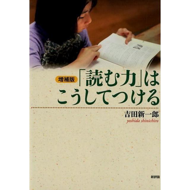 読む力 はこうしてつける