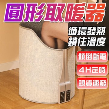 （爆款熱賣）（國際精品）臺灣現貨??暖腳神器 環繞式暖腳器 辦公室暖腳神器 三圍暖腳器 桌下取暖器 暖腳器 暖腳機 暖腳寶