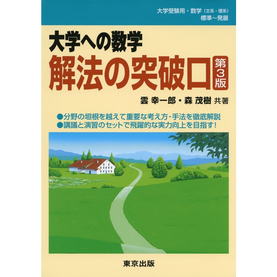 解法の突破口