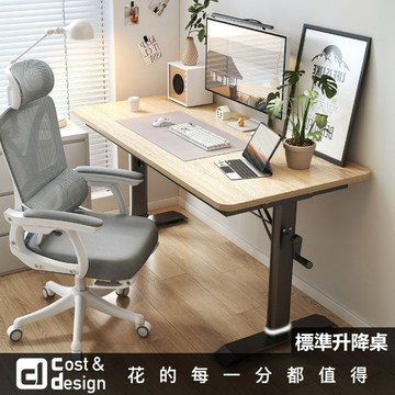 C&D｜標準升降桌｜桌子 手動升降桌 辦公桌 電腦桌 工作桌 書桌 台灣現貨免運 保固3年