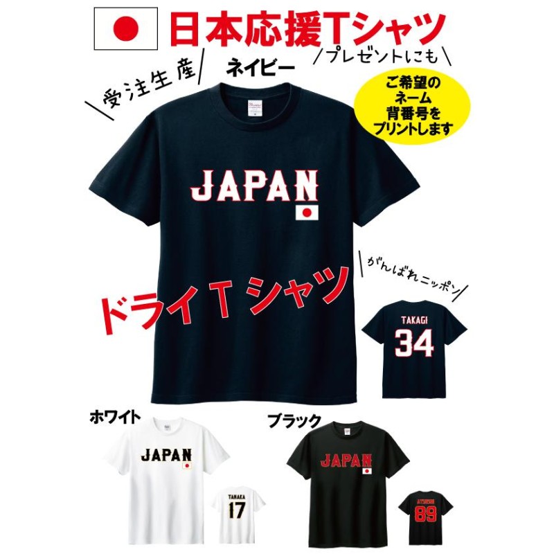 吸汗速乾ドライTシャツ【背番号 名前 プリント】コミコミ価格