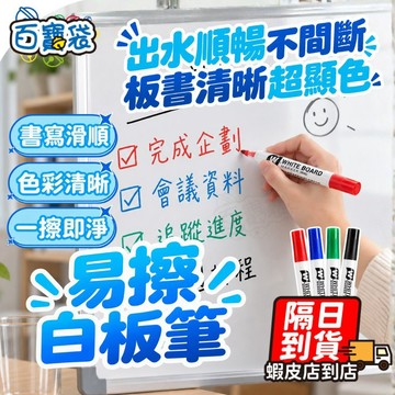 【３.５g大容量墨芯！久寫不分叉】白板筆 可擦白板筆 白板麥克筆 水性白板筆 環保白板筆 雄獅白板筆 辦公 文具 會議