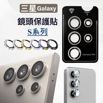鷹眼鏡頭貼 三星 S25 S25+ Plus Ultra 9H 帶定位版 玻璃保護貼 鏡頭圈 附貼膜神器 鏡頭保護貼