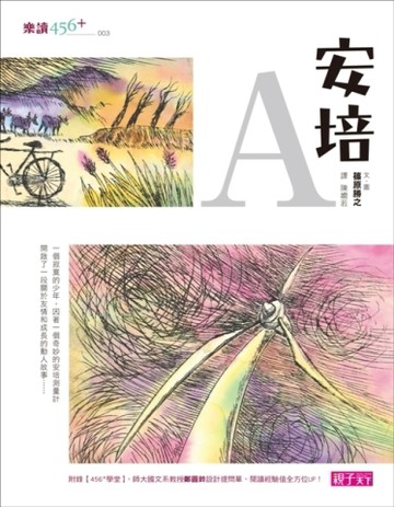 安培A[二手書_良好]